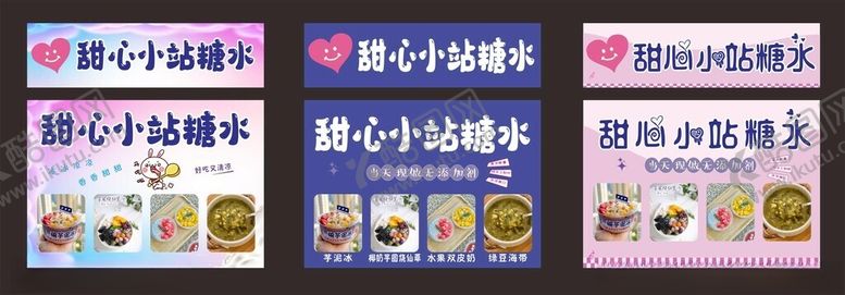 编号：66660609152359389163【酷图网】源文件下载-糖水铺