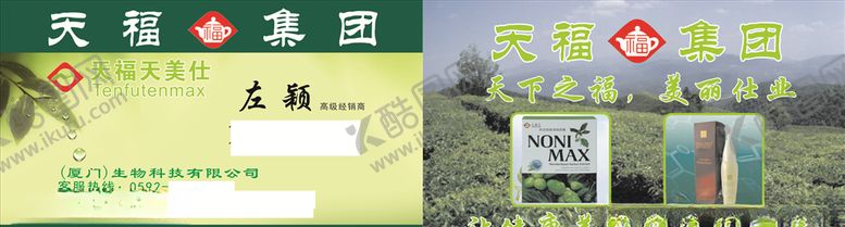编号：76727010010817248058【酷图网】源文件下载-名片模板