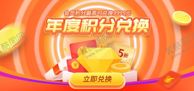 编号：23931501171921266620【酷图网】源文件下载-积分兑换