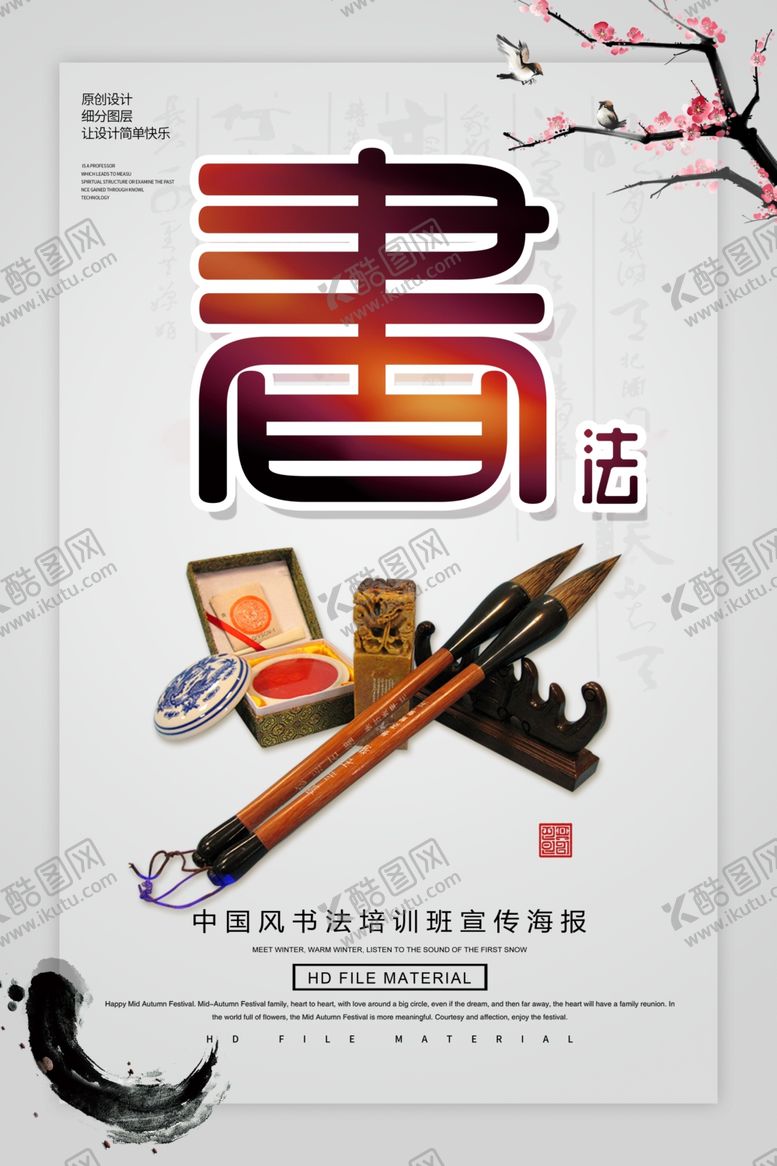 编号：83606207020229497749【酷图网】源文件下载-书法培训