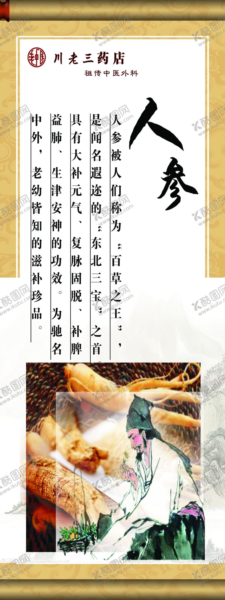 编号：97634806240256216112【酷图网】源文件下载-养生健康海报