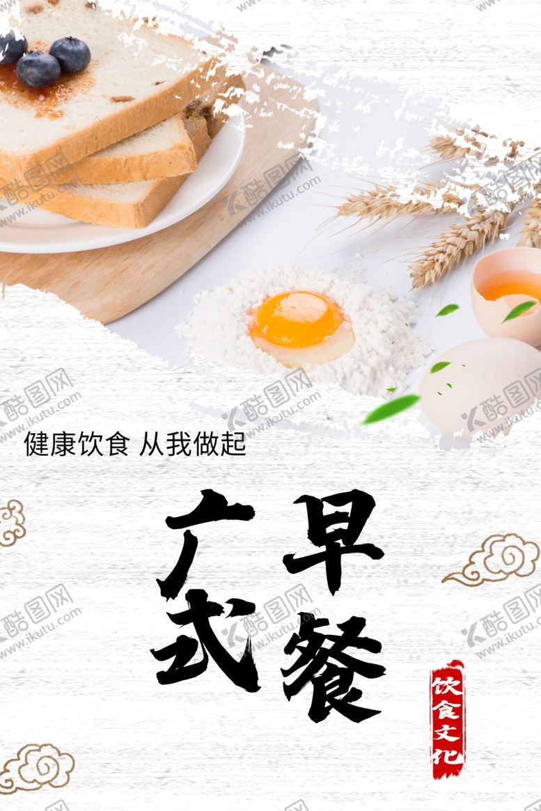 编号：80211601290441321881【酷图网】源文件下载-广式早餐