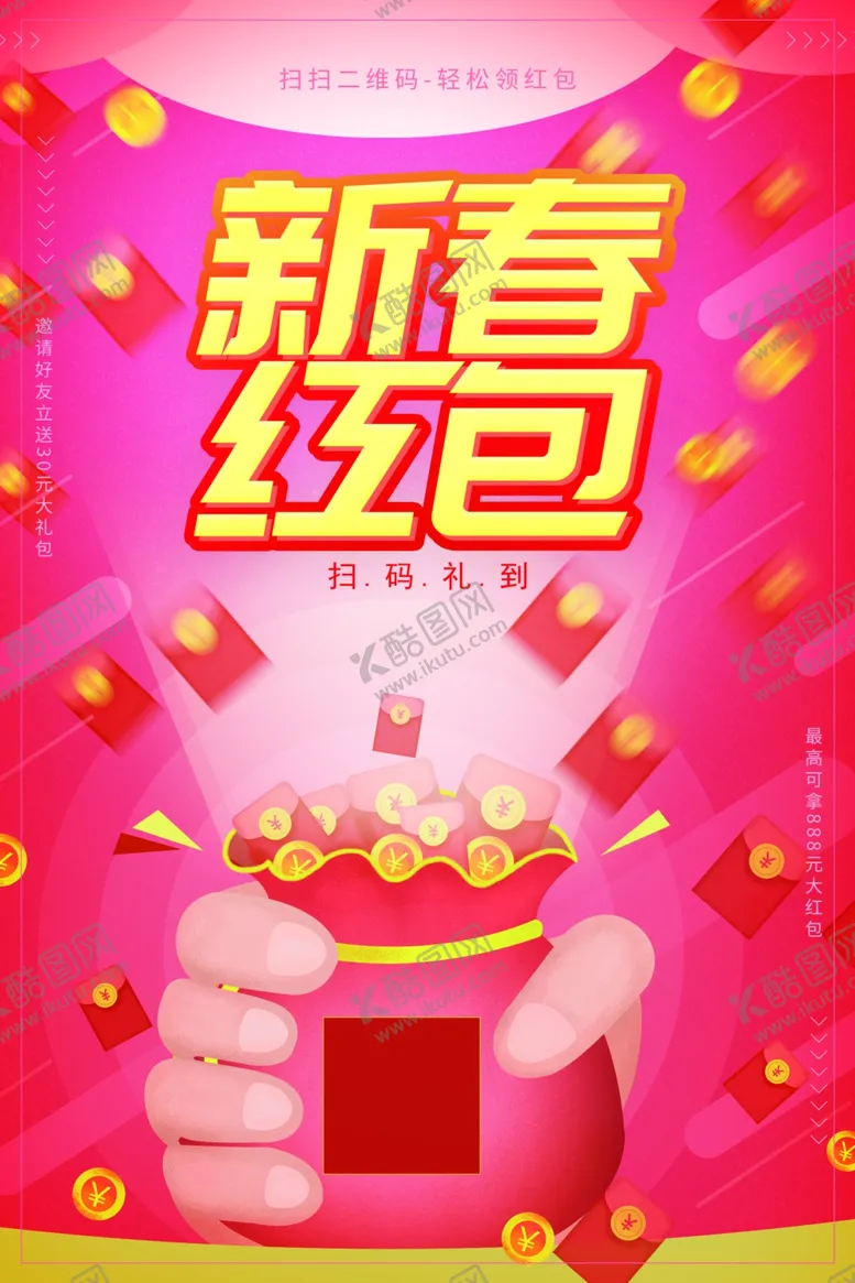 编号：83654001301544146725【酷图网】源文件下载-新春红包