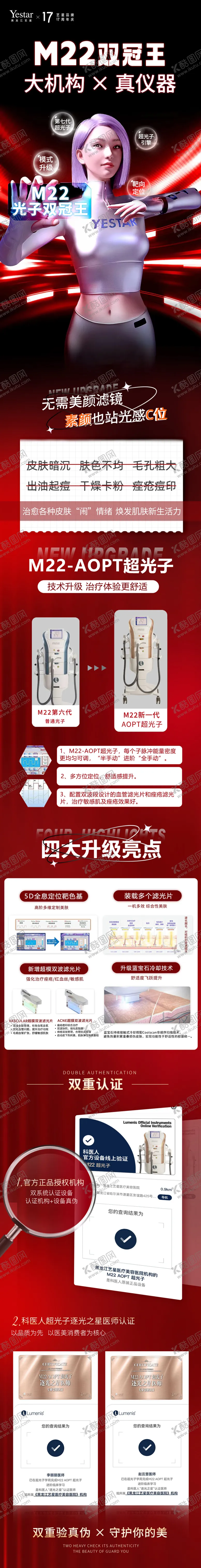 编号：92948612230255191121【酷图网】源文件下载-医美M22光子嫩肤详情页