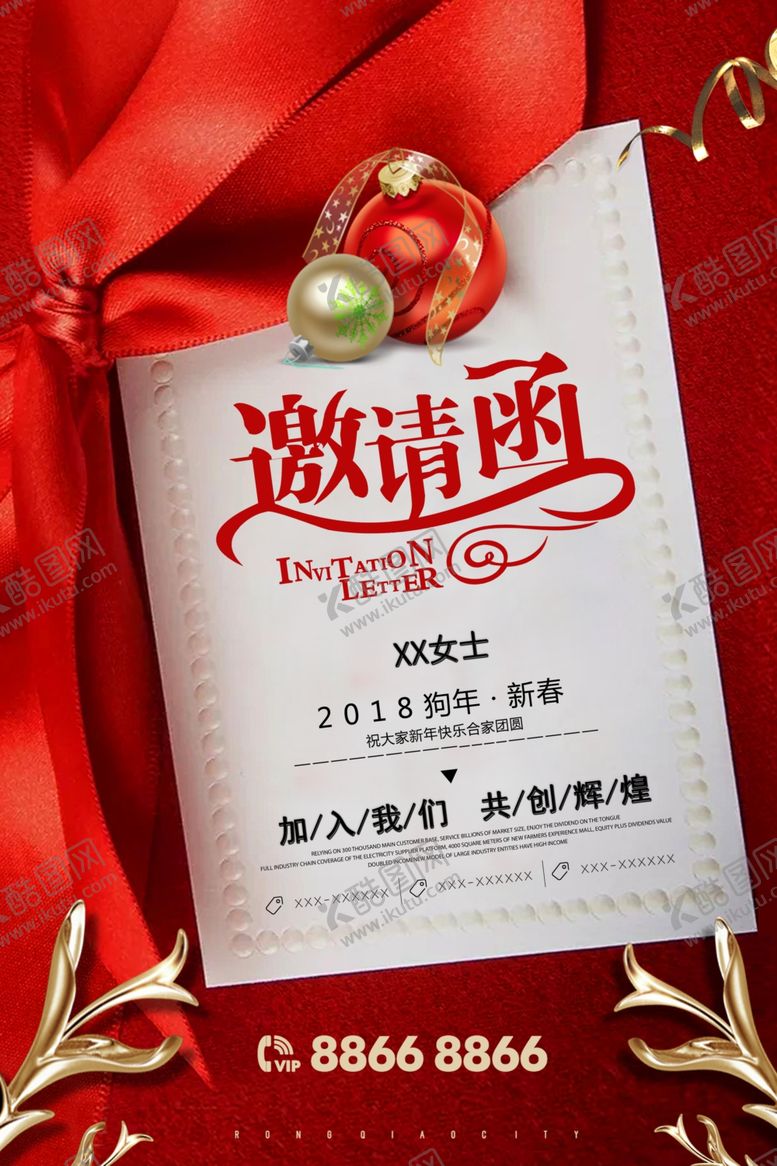 编号：94297509300117112190【酷图网】源文件下载-邀请函海报