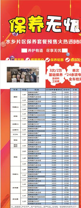 保养无忧
