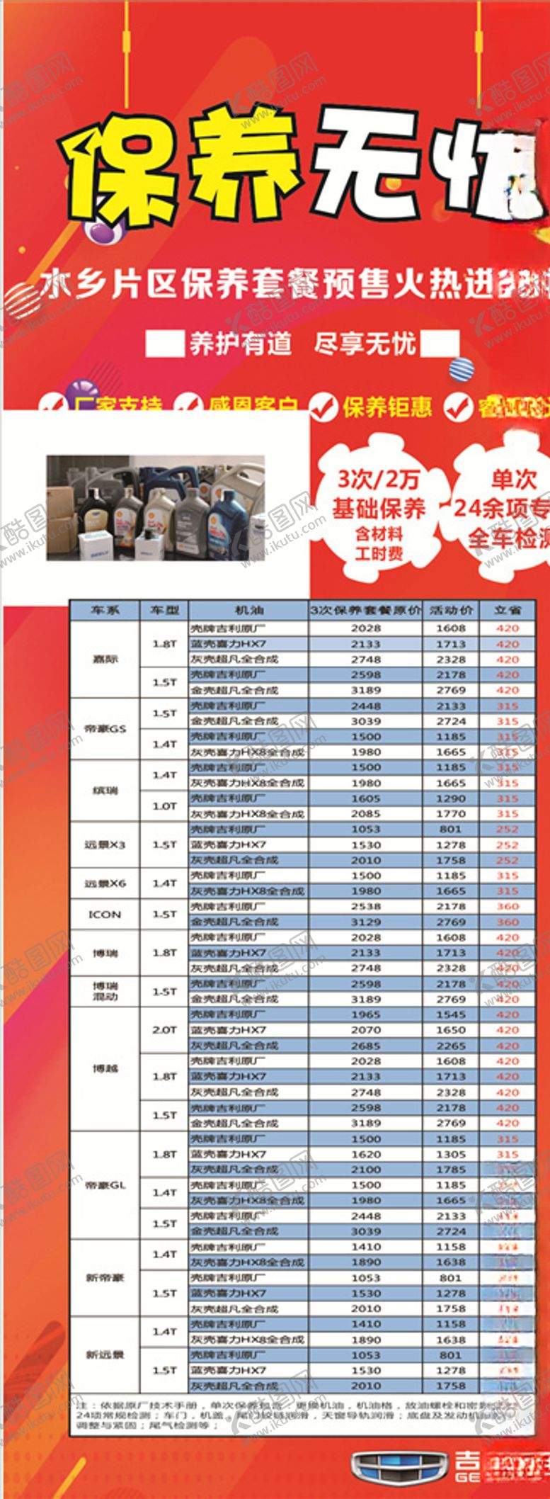 编号：87137010062248206463【酷图网】源文件下载-保养无忧