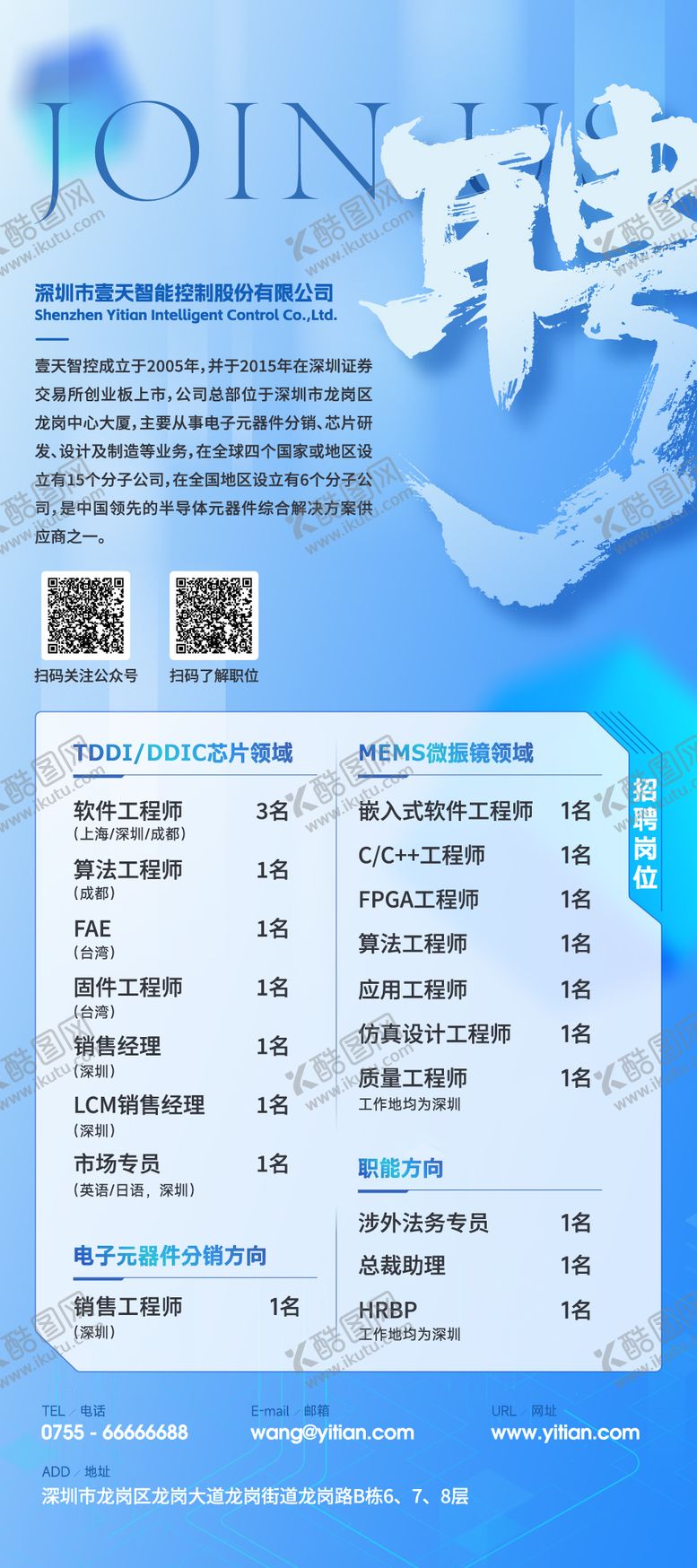 编号：93459606151115297227【酷图网】源文件下载-科技制造蓝色招聘展架