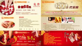 足浴代金券