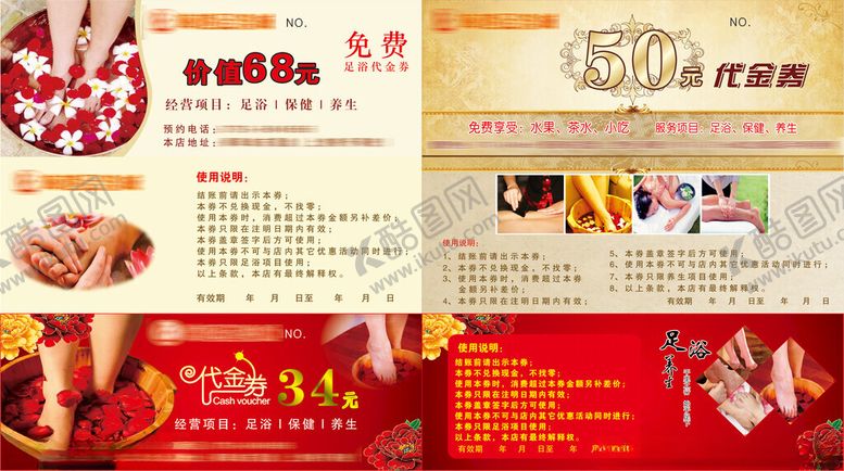 编号：31047910210408429036【酷图网】源文件下载-足浴代金券