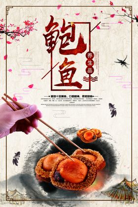 花椒复古古风食材传统海报展板