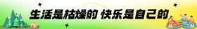 编号：41258309272253328163【酷图网】源文件下载-彩色条幅横幅