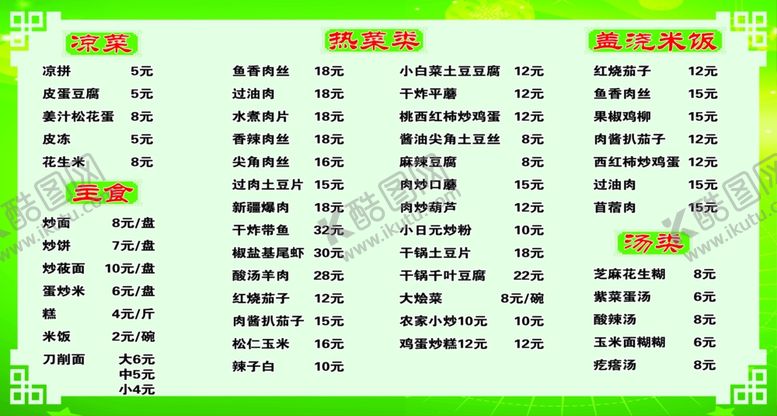 编号：13681709210004389033【酷图网】源文件下载-菜单