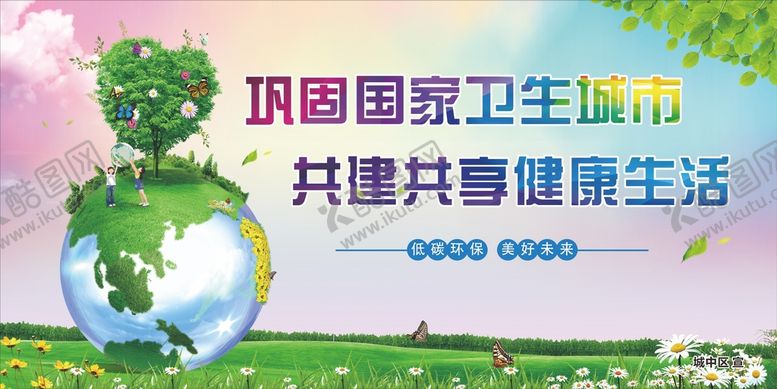 编号：74351010110723317164【酷图网】源文件下载-巩固卫生城市宣传海报
