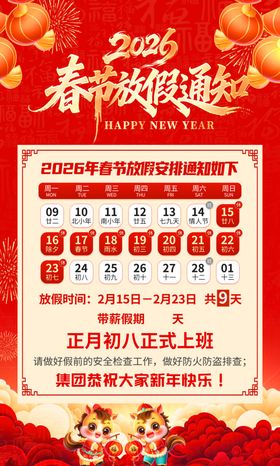 春节放假通知