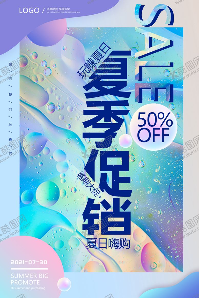 编号：82091409181057236853【酷图网】源文件下载-活动海报
