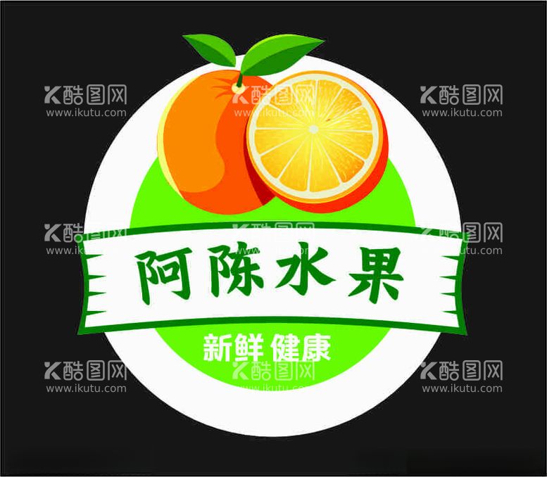 编号：57596402251328134158【酷图网】源文件下载-水果店标志logo