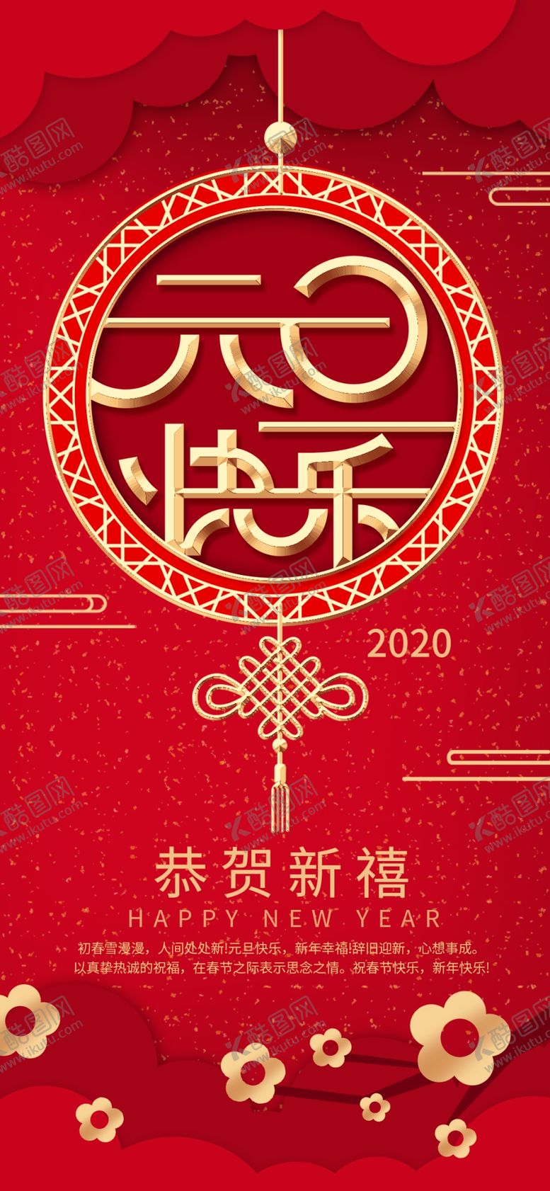 编号：75771207020741489956【酷图网】源文件下载-元旦快乐