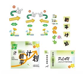 新年计划装饰素材套装