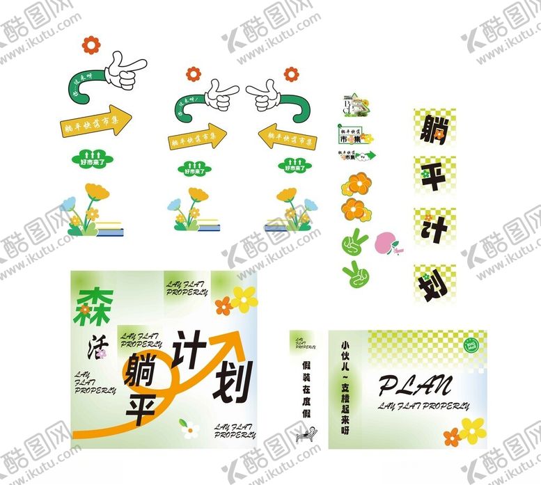 编号：87840504032036144822【酷图网】源文件下载-新年计划装饰素材套装