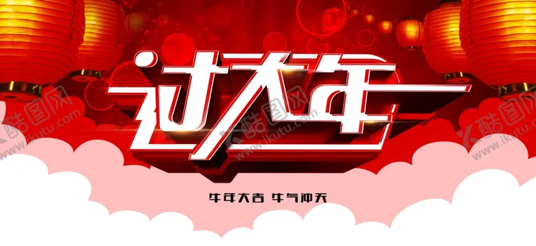 编号：84703403301143413356【酷图网】源文件下载-过年喜庆灯笼