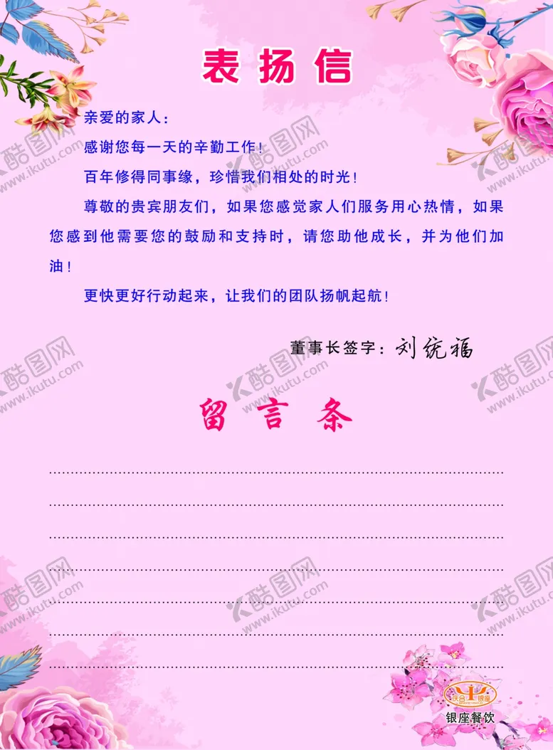 编号：85405507020825339814【酷图网】源文件下载-粉色表扬信