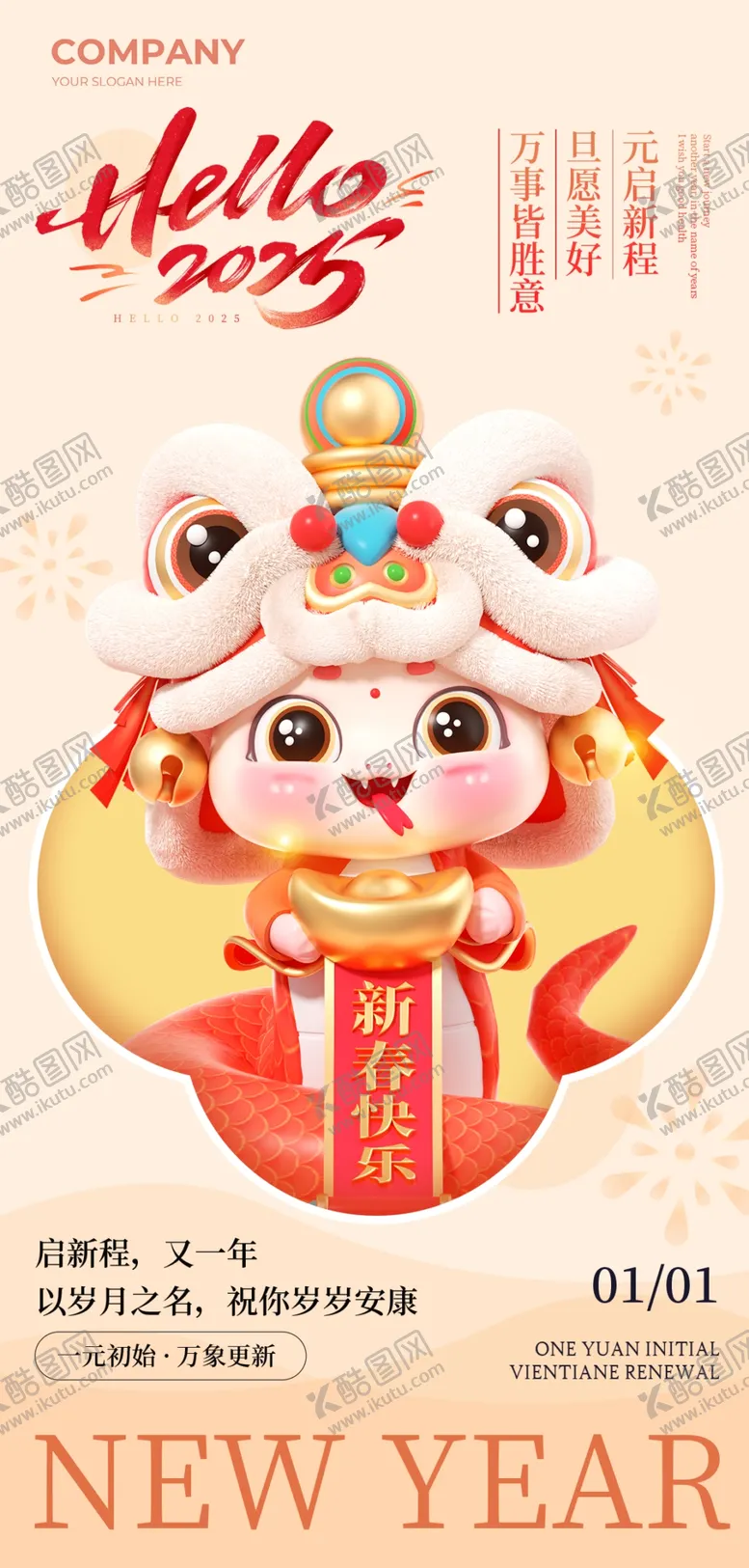 编号：17837802031946494993【酷图网】源文件下载-元旦节海报
