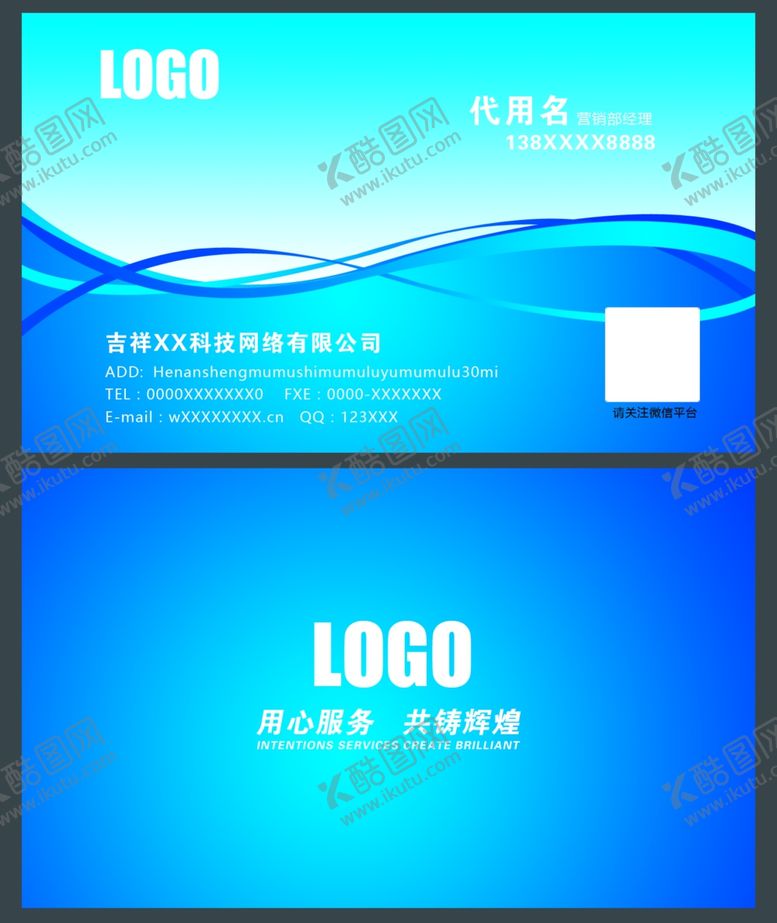 编号：96922305011138402390【酷图网】源文件下载-蓝色名片