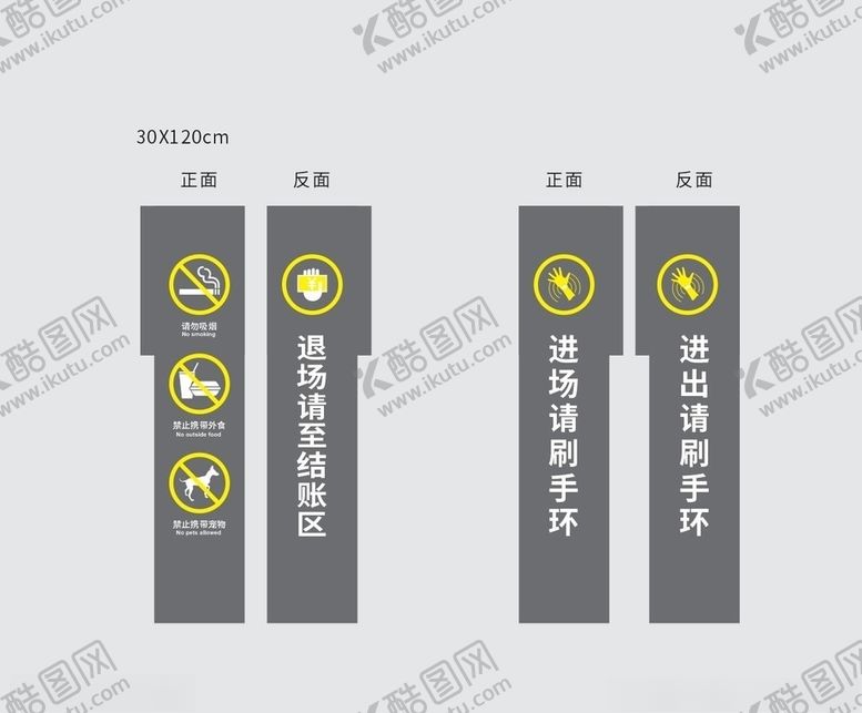 编号：60382406240408248503【酷图网】源文件下载-闸机入场贴