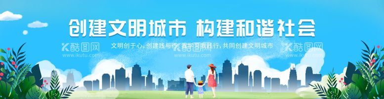 编号：38083312040348094404【酷图网】源文件下载-创建文明城市围挡