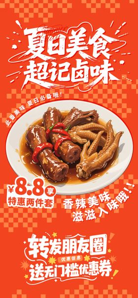 超入味的夏日美味卤味