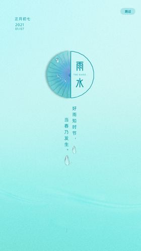 雨水