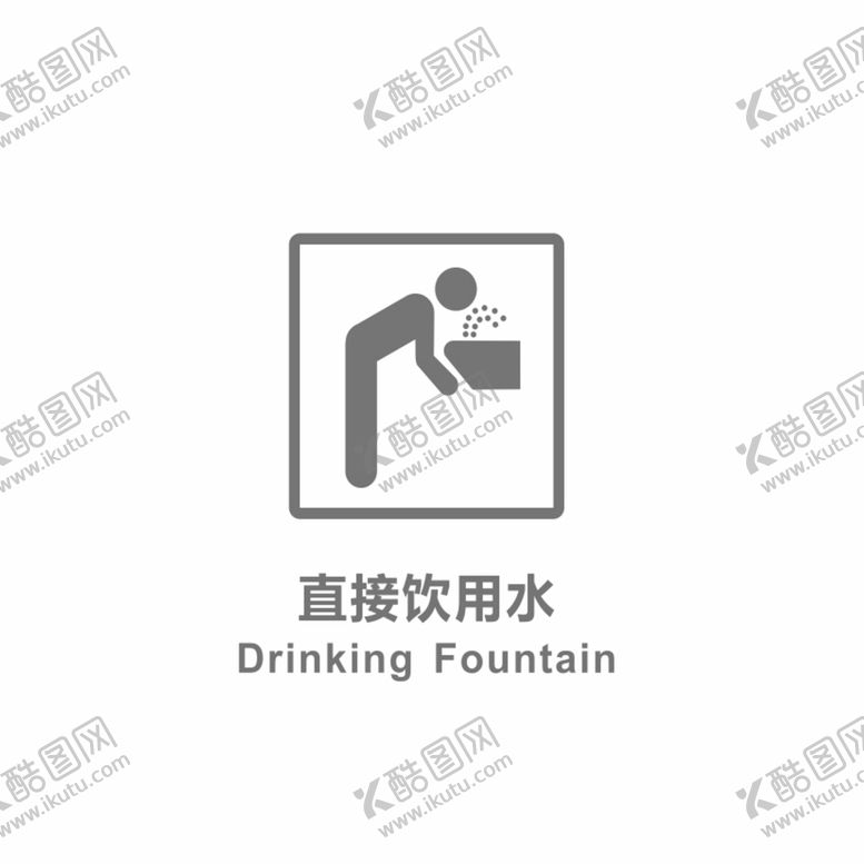 编号：51444801260045492662【酷图网】源文件下载-直接饮用水