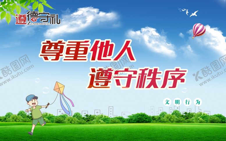 编号：23116105111823496319【酷图网】源文件下载-遵德守礼