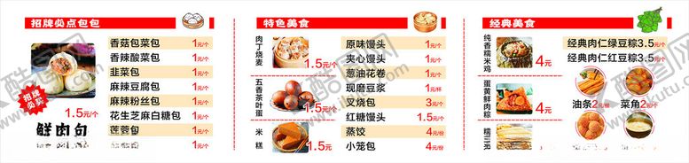 编号：66375407020609585317【酷图网】源文件下载-早餐店