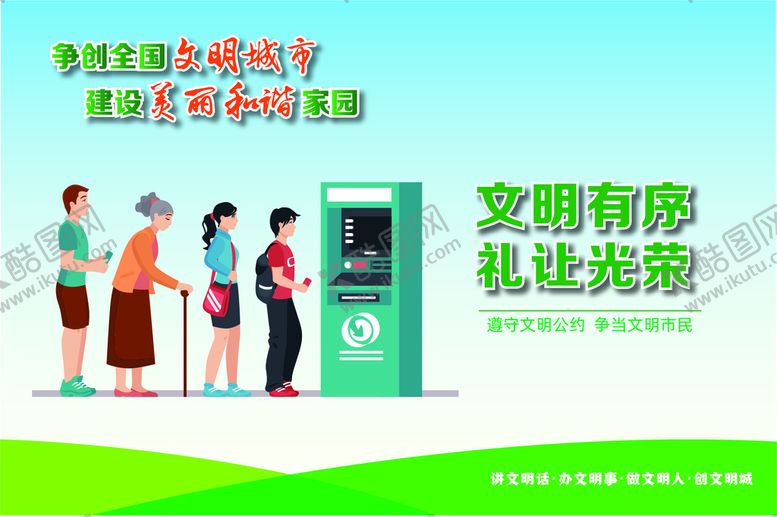 编号：97351009261315085126【酷图网】源文件下载-文明城市美丽和谐家园海报