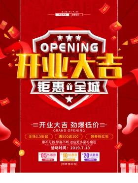开业海报
