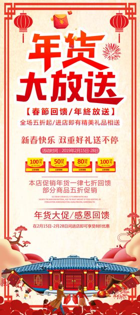 年货大放送