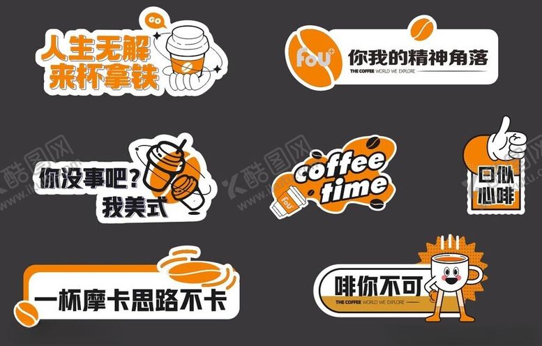 编号：29010101301243014423【酷图网】源文件下载-拍照咖啡KT板