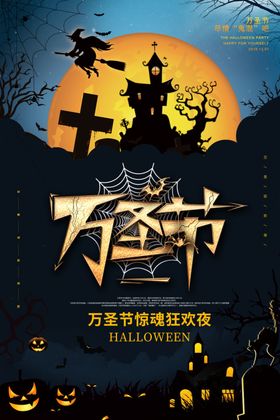 万圣节海报