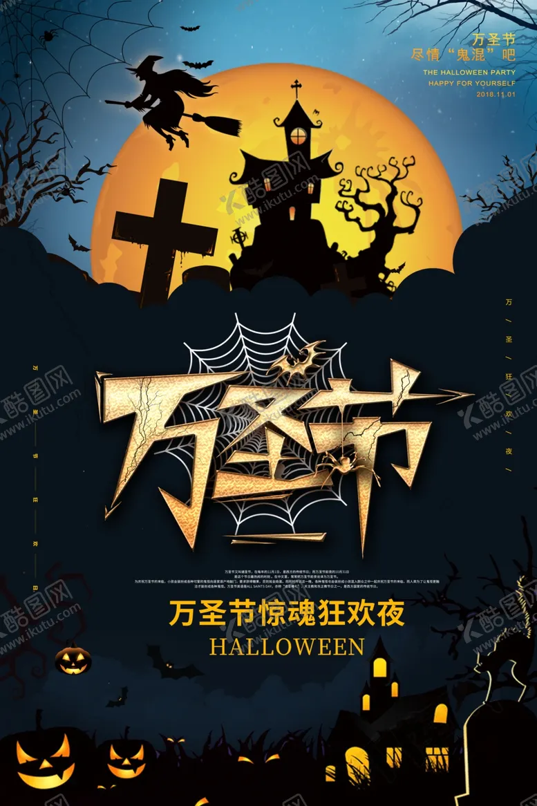 编号：16185206260812314124【酷图网】源文件下载-万圣节展架万圣节海报