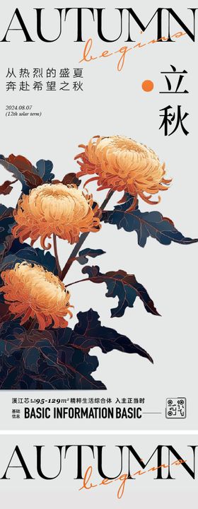 立秋