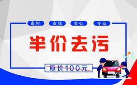 半价去污卡