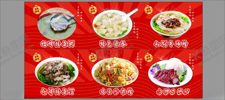 编号：86623811021938486752【酷图网】源文件下载-猪杂粥牛腩粉叉烧饭云吞