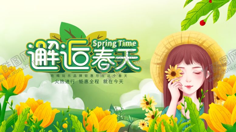编号：94594402281214298706【酷图网】源文件下载-邂逅春天