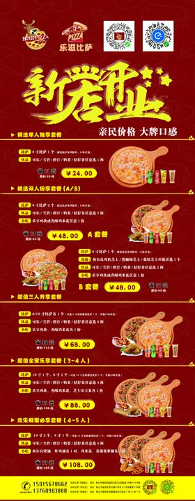 披萨店展架