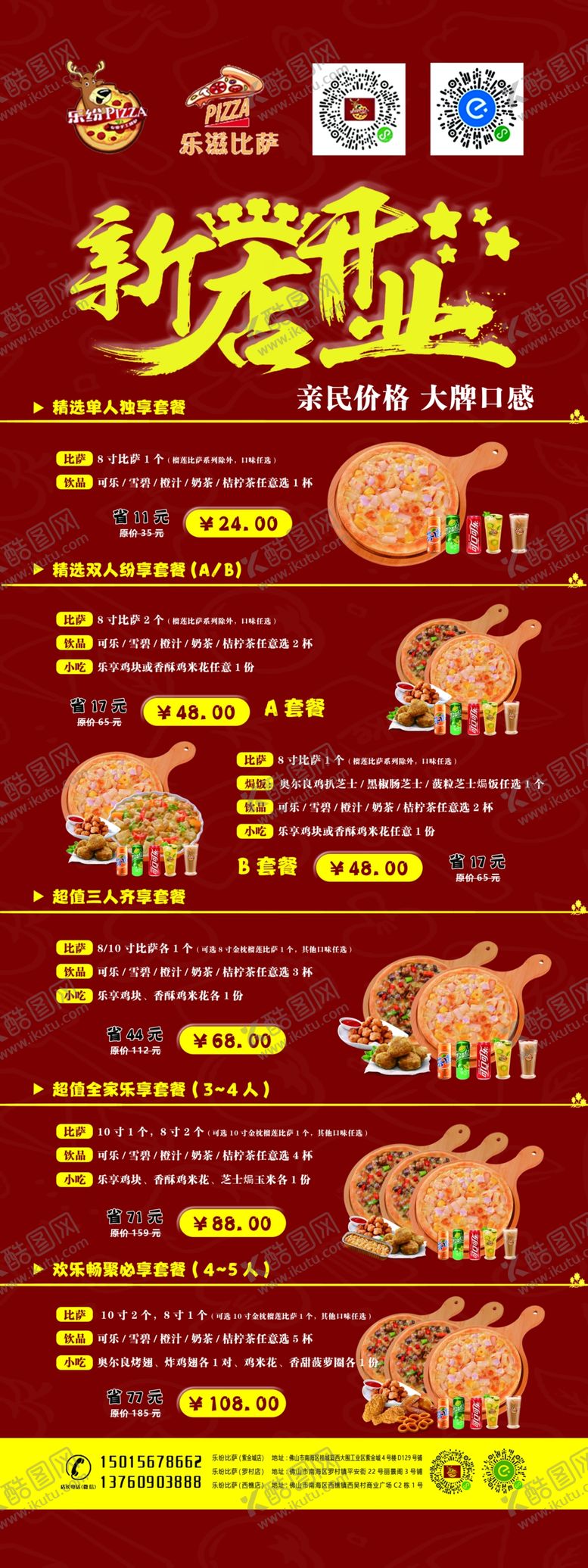 编号：52972509201318594132【酷图网】源文件下载-披萨店店庆展架