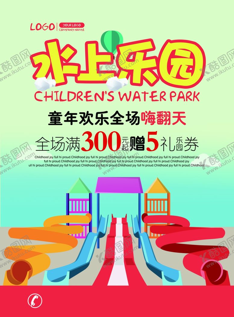 编号：74698510180850155887【酷图网】源文件下载-水上乐园
