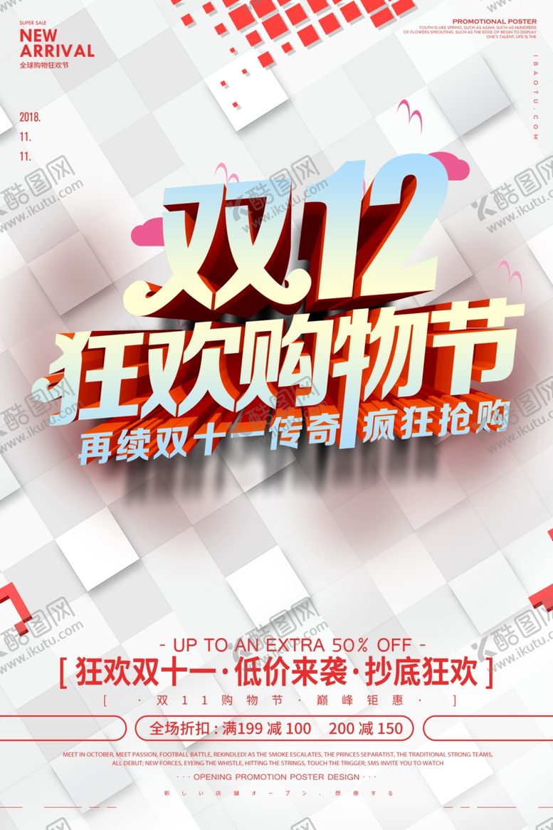 编号：93641804150926369779【酷图网】源文件下载-双十二购物