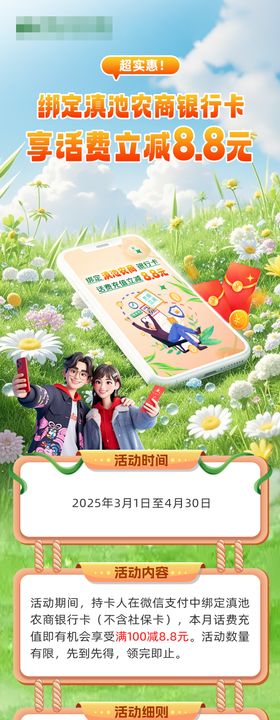 春日信用卡话费好礼长图